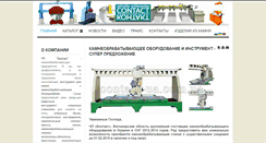Desktop Screenshot of oborudovanie.contact-ua.com.ua